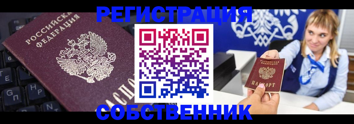 прописка 2025 в Шимановске