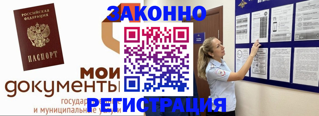временная регистрация для всех в Шимановске