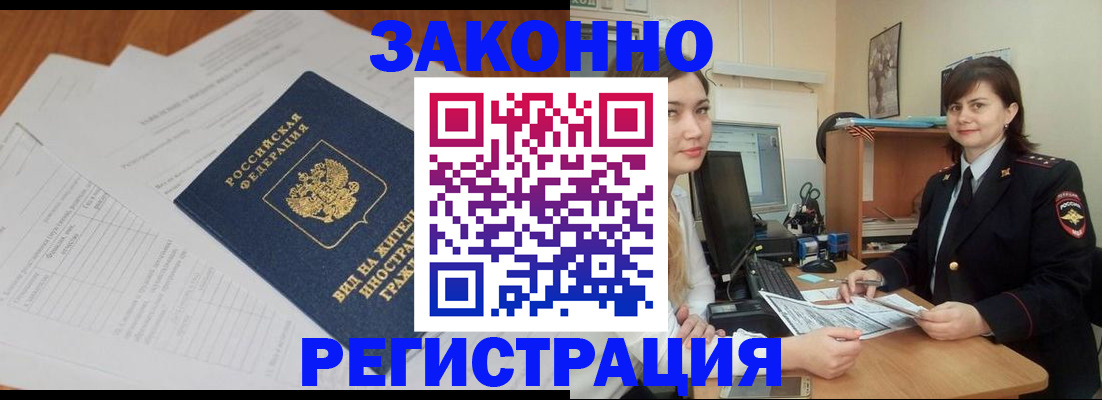 прописка от собственника в Шимановске