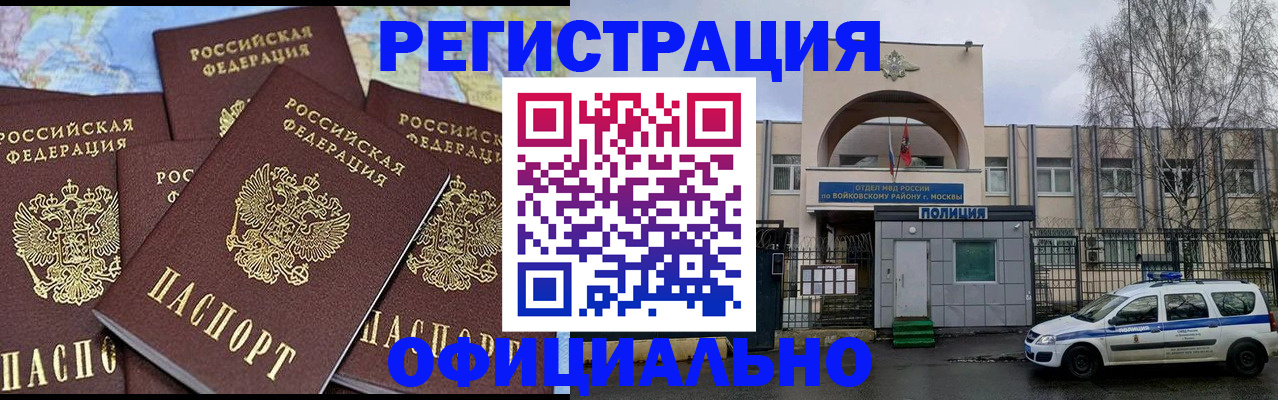 прописка законно в Шимановске