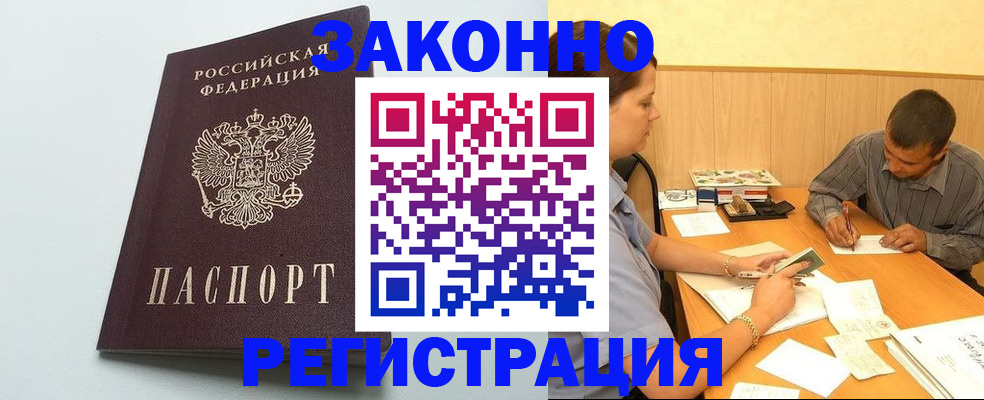 прописка регистрация в Шимановске