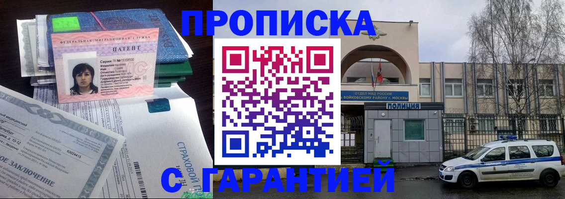 временная регистрация для школы в Шимановске